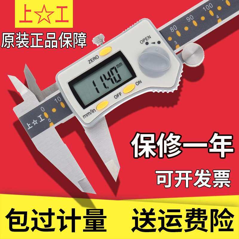 正宗上工数显游标卡尺0-150 200 300 500高精度工业精密电子卡尺