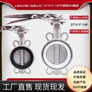 100 D71X 蝶阀304不锈钢手动叠软密封碟阀DN50 150 F16P对夹式