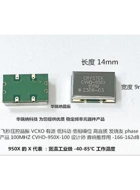 飞秒 CRYSTEK CVHD-950X-100 100M 100MHZ 压控晶振 低相噪 晶振