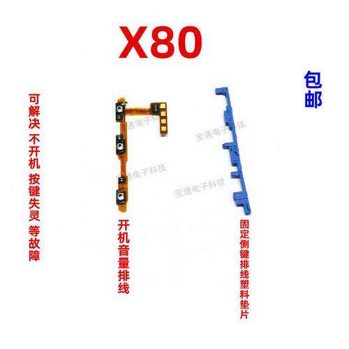 适用于vivo X80开机音量排线 X80 电源开关边键侧键 内置排线