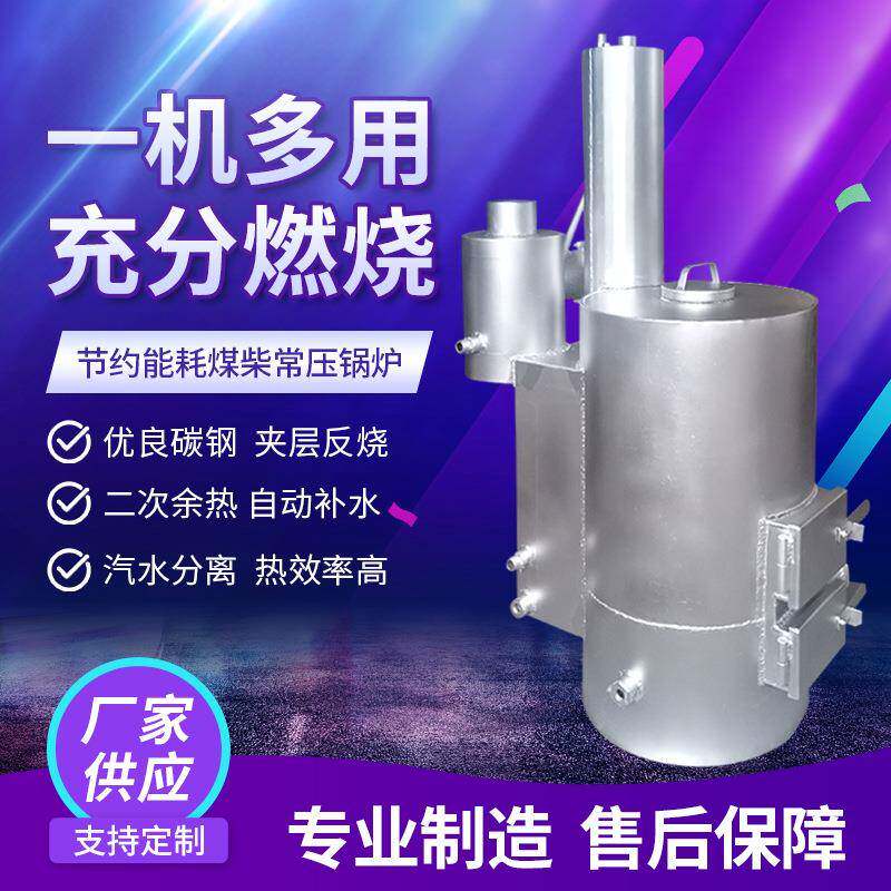 小型常压蒸汽发生器锅炉商用燃煤生物质煮泔水食用菌酿酒豆腐