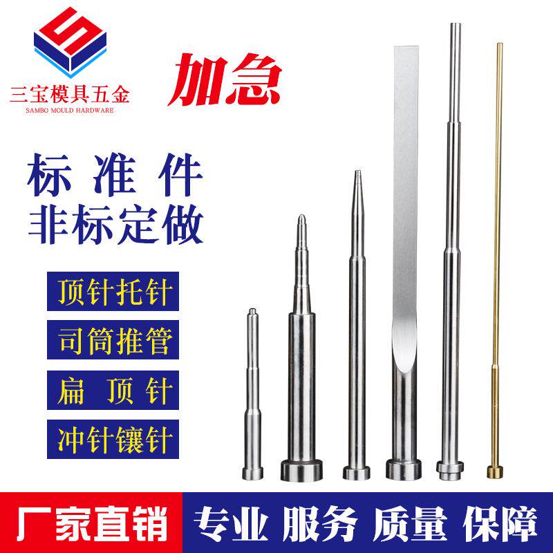 SKD61顶针司筒扁顶针托针顶杆推管镶针冲针模具顶针配件非标现货