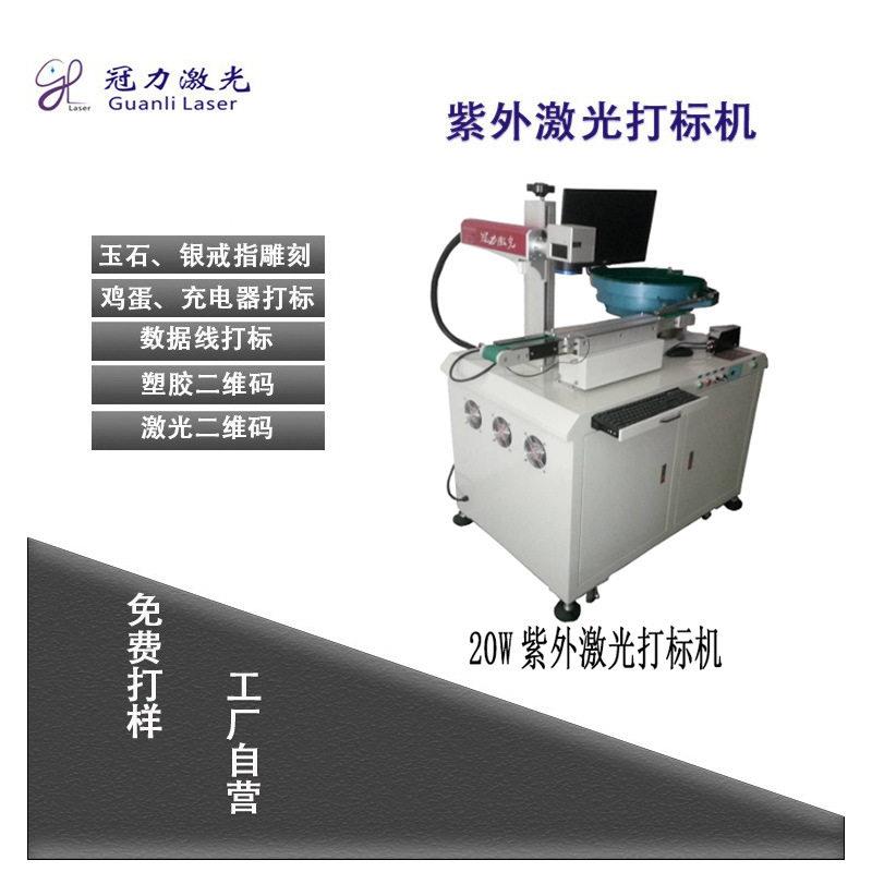 紫外激光打标机,IC芯片,充电器电子芯片雕刻刻字机uv激光镭雕