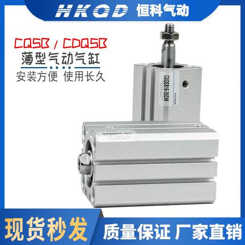 薄型气缸CQSB/CDQSB12-16-20-25-5/10/15/30/50-DM内牙外牙带磁