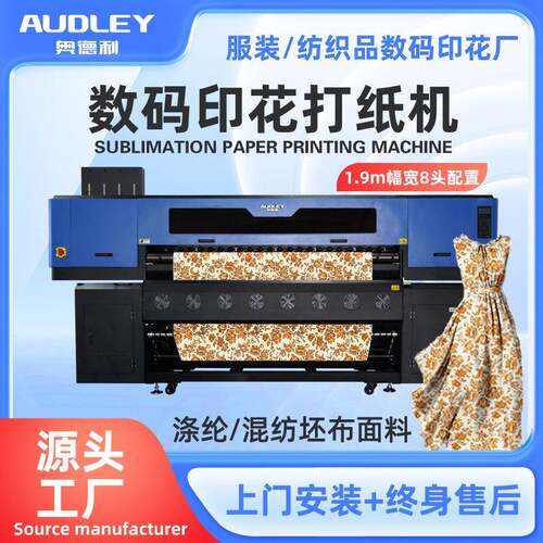 工业打纸机数码高速打印机衣服地毯家纺服装热转印机印花机印刷机