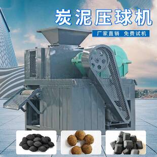 洗矿污泥压球机赤泥压球设备生产线工业固废炭泥压球机