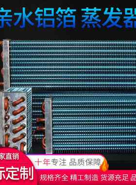 冰箱蒸发器冷凝器制冷展示柜冰柜冷藏室风冷水冷小型铜管散热器