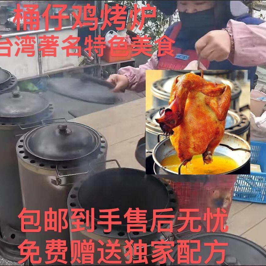台湾桶仔鸡窑鸡炉小型烤鸡炉家用烧烤炉商用摆摊湛江烤鸡炉圆桶