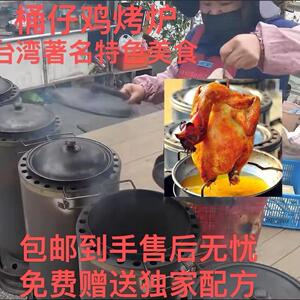 台湾桶仔鸡窑鸡炉小型烤鸡炉家用烧烤炉商用摆摊湛江烤鸡炉圆桶