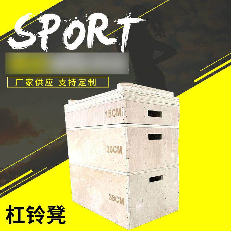 木质健身跳箱综合体能训练箱爆发力训练跳箱弹跳力提高箱