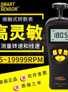 AR925接触式转速表 手持式数显转速仪转速计线速测速表