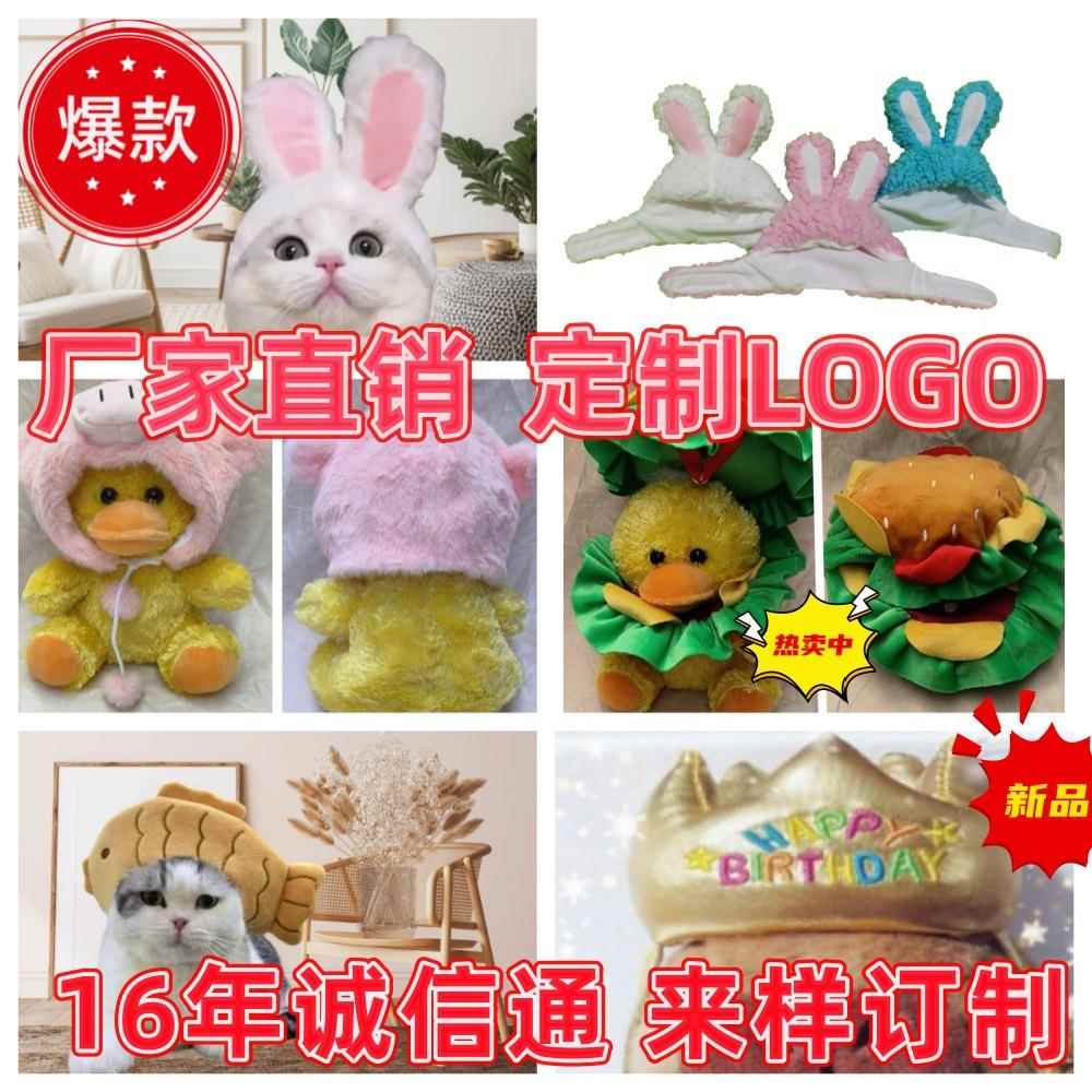 宠物用品亚马逊新款保暖猫咪头套 兔耳朵宠物帽子羊羔绒猫咪帽子