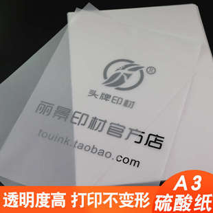 硫酸紙A3臨摹紙畫畫描圖紙絲印制版 菲林紙打印透明紙書法練字紙