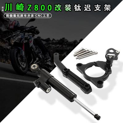 适用川崎Z800 13-16年改装钛尺支架龙头方向缓冲稳定阻尼器防甩头