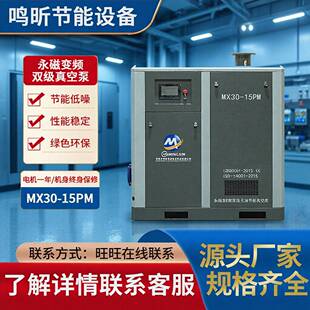 15P厂家 东莞市鸣昕永磁变频无油气泵双级真空泵节能MX30