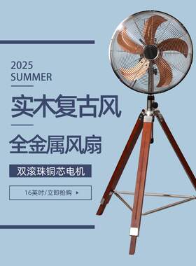 西速复古金属风扇实木文艺家用摇头铁叶欧式仿古铜色三脚架落地扇