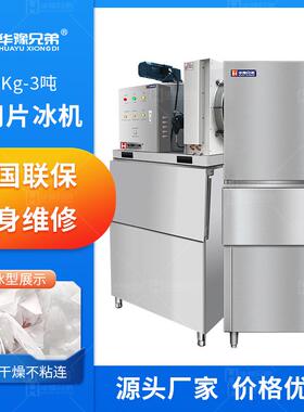 片冰机商用200kg500公斤3吨冰片机超市水产海鲜火锅店食品鳞片冰