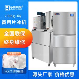片冰机商用200kg500公斤3吨冰片机超市水产海鲜火锅店食品鳞片冰