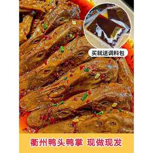 常开味衢州鸭头零食三头一掌鸭头鸭掌特产卤味现做现发真空包装