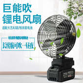 锂电风扇户外长续航电动工具电池通用风扇无线便携充电工地用风