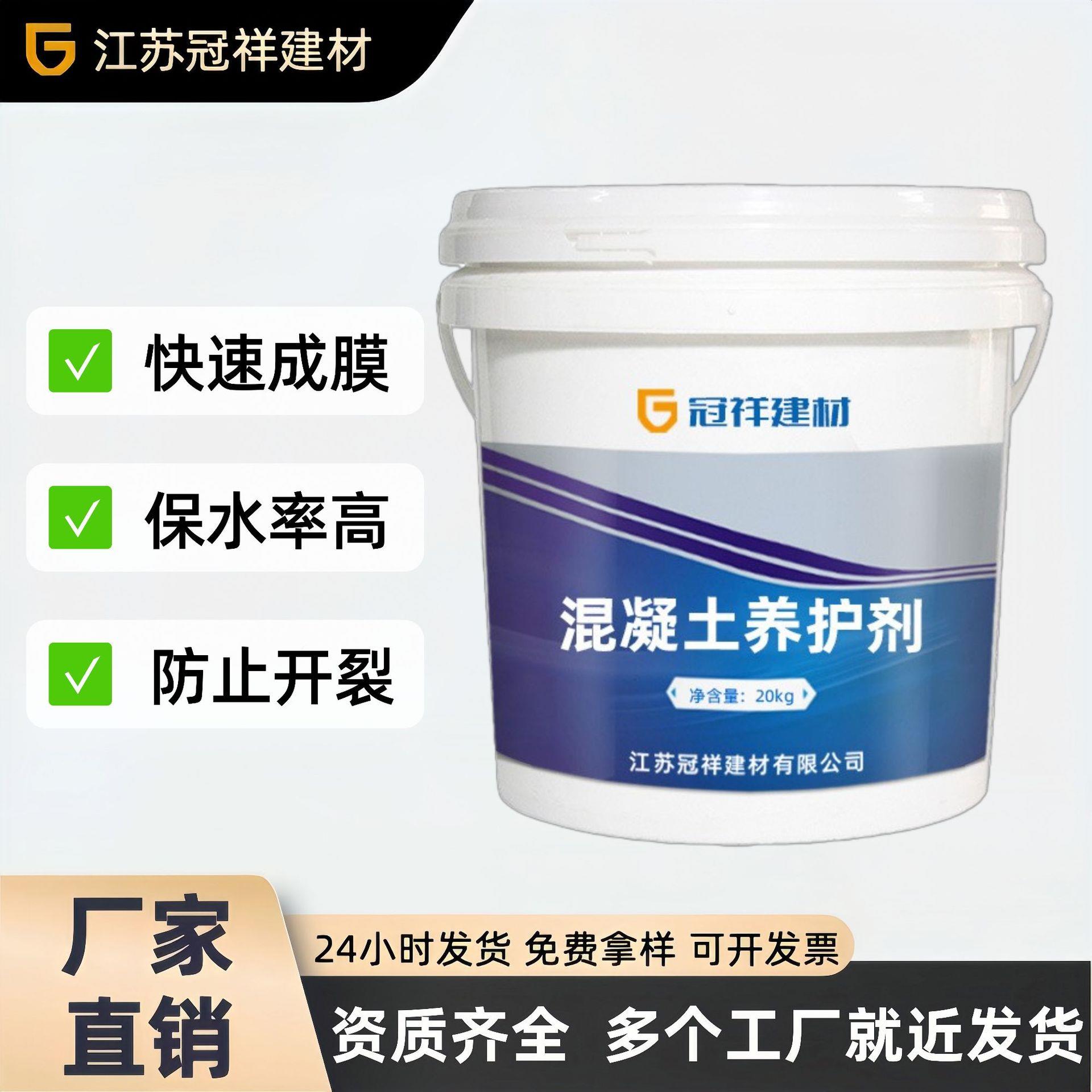 混凝土养护剂混凝土养护液水泥地面修复剂混凝土养护剂图片