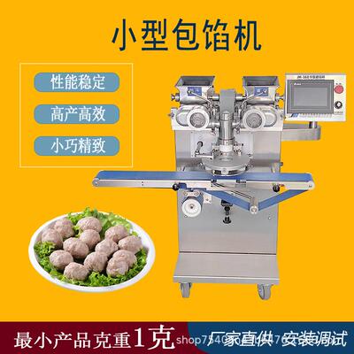 JH-168多功能全自动商用小型包馅机可制做青团汤圆精致迷你