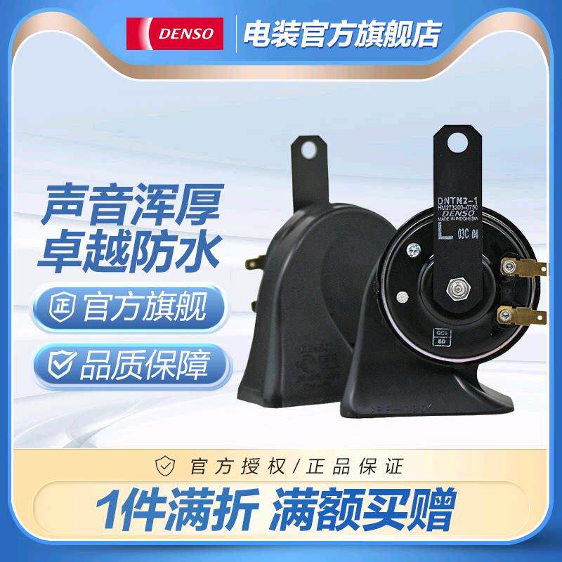 电综蜗牛/盆形汽车鸣笛喇叭高低音双插单插警示电喇叭