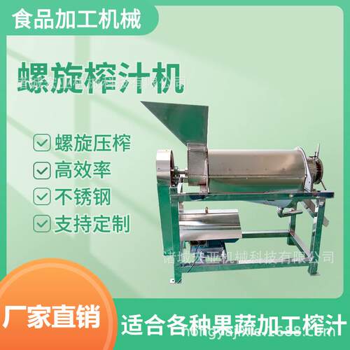 果蔬自动螺旋榨汁机商用苹果刺梨榨汁设备沙棘果桑葚压榨机