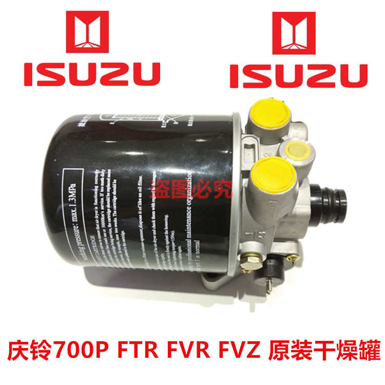 五十铃 庆铃700P FTR FVR FVZ 气刹 空气干燥器干燥瓶干燥罐原厂