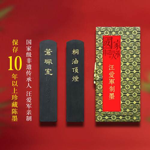 高档赋比兴 手国家非传人遗 汪爱军制 2收藏0年老墨块 超细纯油烟