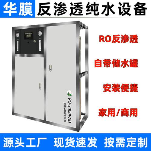 净水器商用大流量纯水机净水纯水反渗透水处理设备工业大型去离子