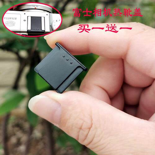 富士热靴盖通用微单眼相机相机XE4 XT30 X70 X100T XT20 XS10 XA5保护盖