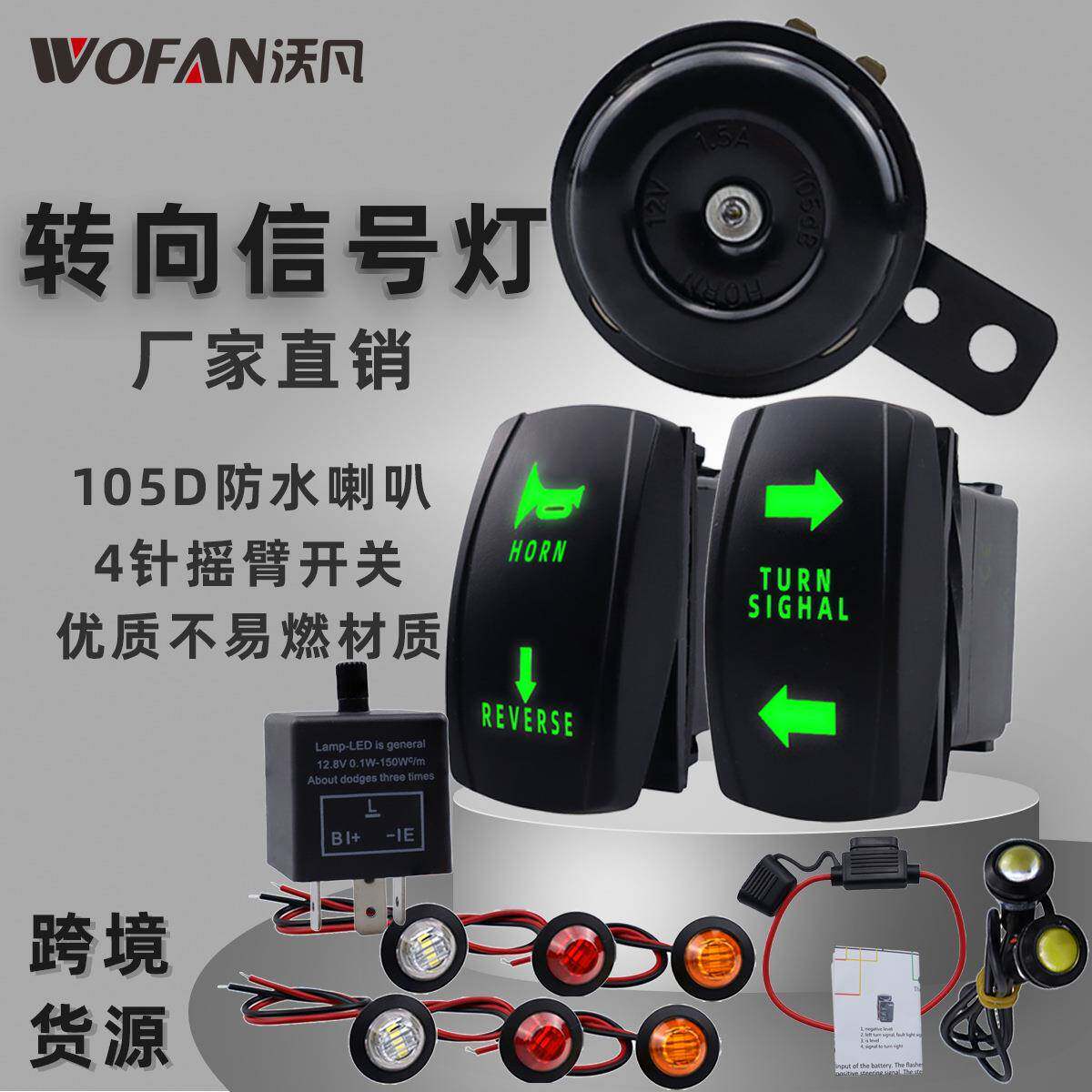 通用 ATV UTV 转向信号套件 带件摇杆开关喇叭闪光继电器保险丝线