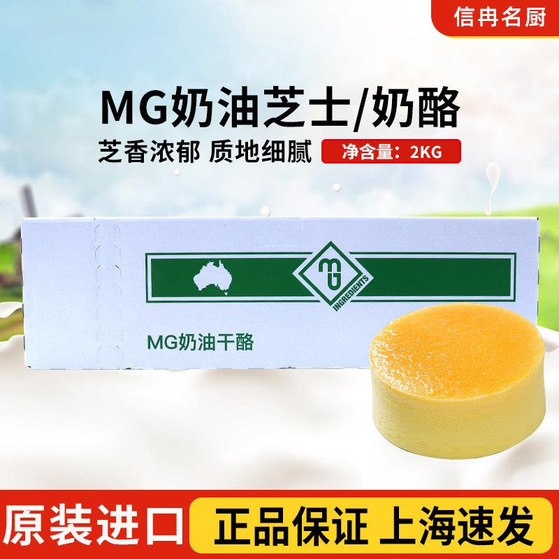 MG奶油芝士2kg澳洲进口 MG奶油奶酪干酪慕斯蛋糕奶盖烘焙原料商用图片