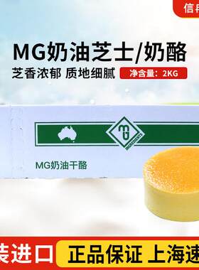 MG奶油芝士2kg澳洲进口 MG奶油奶酪干酪慕斯蛋糕奶盖烘焙原料商用