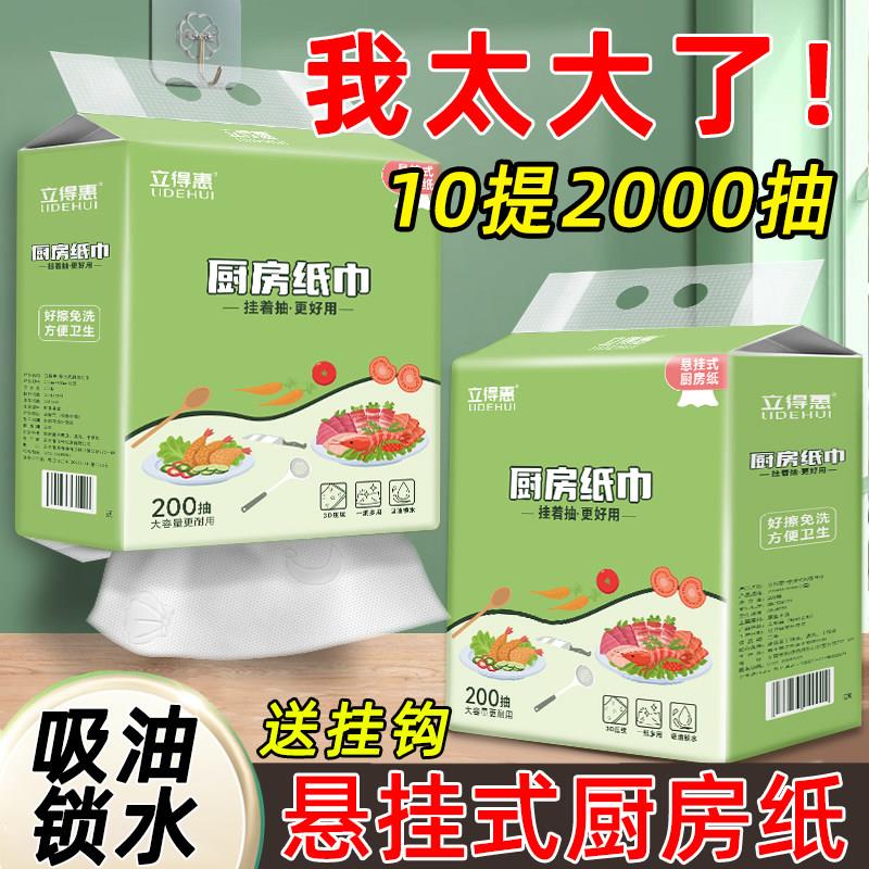 厨房纸巾悬挂抽取式厨房专用纸料理吸油吸水纸一次性卫生纸 200抽