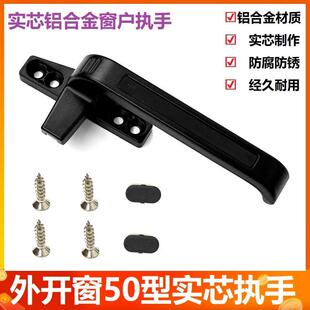 实芯50型铝合金窗户把手配件平开窗上悬窗拉手门窗锁点锁扣窗执手
