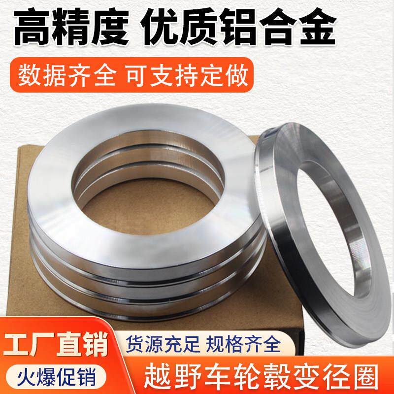 越野改装轮壳中心孔变径圈110转108/106/100/78/67铝合金垫圈套环