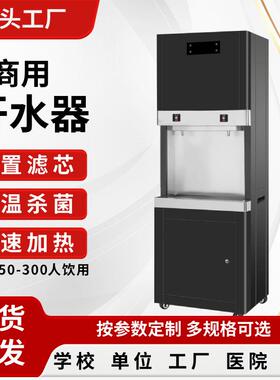 步进式开水器饮水机公共冷热饮水设备学校全自动开水机商用净水器