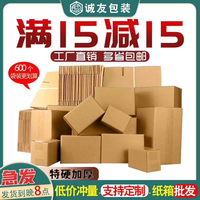 纸箱快递打包箱加硬瓦楞物流包装箱半高邮政箱纸盒定制纸皮箱图片