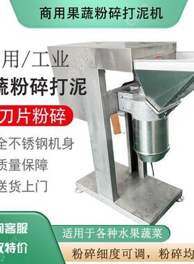 厂家直销土豆辣椒打泥机蒜泥机生姜大蒜打碎机虾米打碎末设备