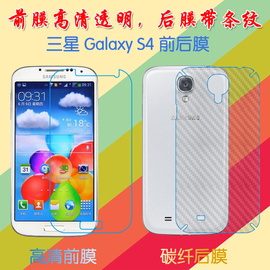 三星Galaxy S4塑料屏幕膜高清膜前后膜I9500/8/V/2/7/5/6/S4 LTE-A后背膜防滑纤维软膜普通手机膜磨砂保护膜