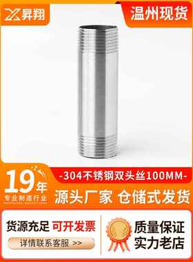304不锈钢加长100MM双头丝外丝外螺纹管子316L水管圆管接头4分6分