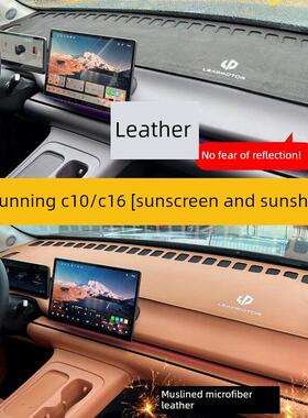 24零跑C10/C16中控仪表板遮光垫汽车内饰用品改装配件领导者