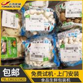 450X包装 森全自动打孔保鲜蔬菜包装 鲜机生水果三服伺多功云能枕式