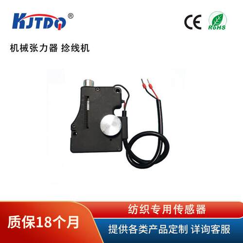 JTDQ/JT-JY机械张力传感器纺织机械行业并纱的配件