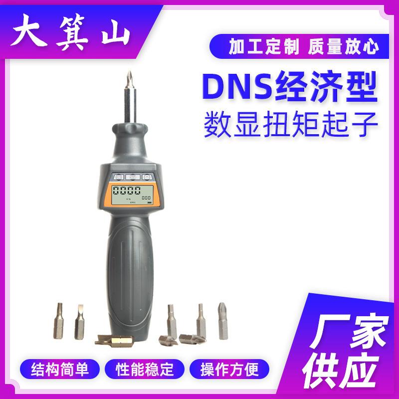 厂家供应数显扭矩起子DNS经济型数显扭矩起子电动螺丝起子