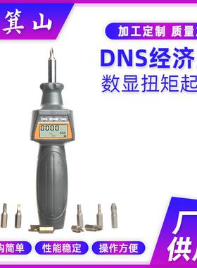 厂家供应数显扭矩起子DNS经济型数显扭矩起子电动螺丝起子
