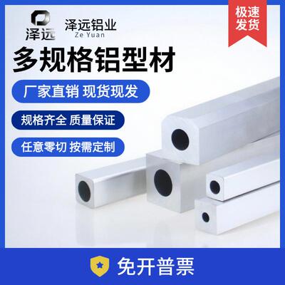 多规格外方内圆铝合金型材工业用空心铝棒厂家直销现货可非标定制