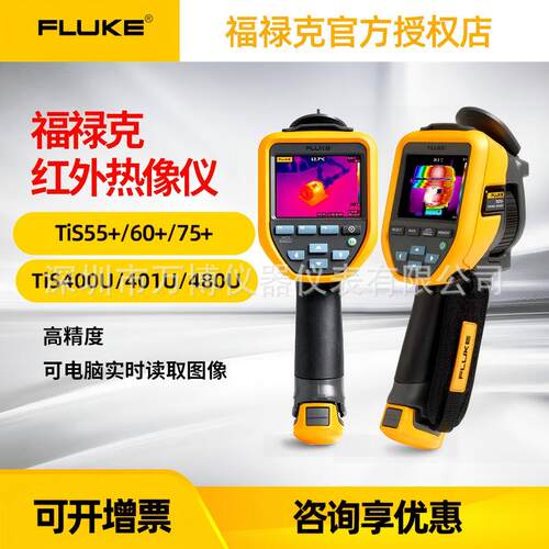 Tis75+热成像仪Tis60+红外线热像仪TI400U测温仪Tis55+